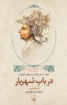 کتاب در باب شهریار ماکیاولی: تفسیر ۵۲ ایده طلایی نوشته  تیم فیلیپس  مریم تقدیسی